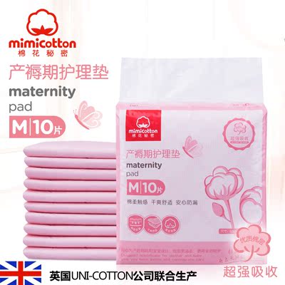棉花秘密一次性护理垫产褥垫孕产妇床垫看护垫月经垫隔尿垫10片