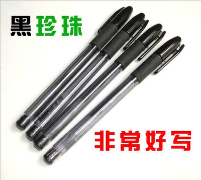 【学生必备】 黑珍珠中性笔 学生水笔签字笔0.5mm子弹头 10支装