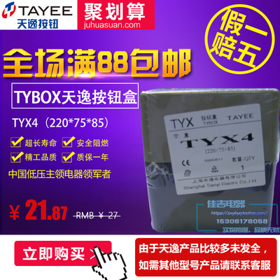 上海天逸四孔按钮盒TYX4按钮盒22孔径 ABS防水接线盒开关盒控制盒