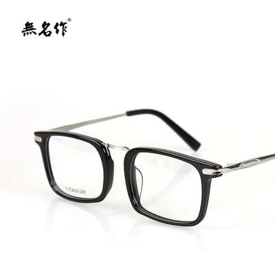 無名作时尚眼镜架男女近视镜眼镜框商务超轻纯钛镜框复古眼镜框架