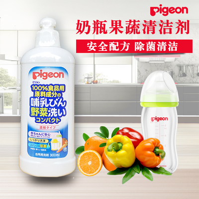 日本原装进口 贝亲果蔬奶瓶清洗剂婴儿奶瓶清洗液 瓶装 300ml