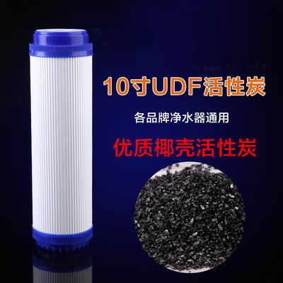 净水器滤芯10寸颗粒活性炭UDF椰壳纯水机配件