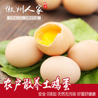 徽州 土鸡蛋农家散养 新鲜30枚 纯天然月子孕妇 自养草笨鸡蛋盒装