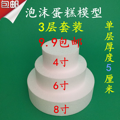 假体蛋糕体模型 泡沫蛋糕 泡沫蛋糕模型 翻糖蛋糕裱花模具3层组合