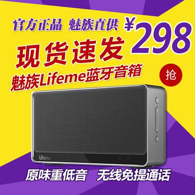 Meizu/魅族 BTS30 Lifeme蓝牙音箱金属机身低音强悍 原装正品