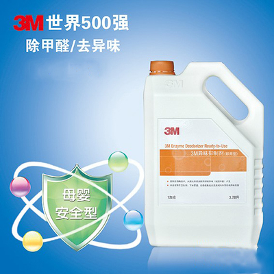 3M异味抑制剂 3M生物酶除甲醛 去异味原装去味甲醛大桶装正品包邮