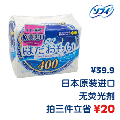 日本进口SOFY/苏菲超薄型卫生巾无荧光剂夜用姨妈巾组合400mm
