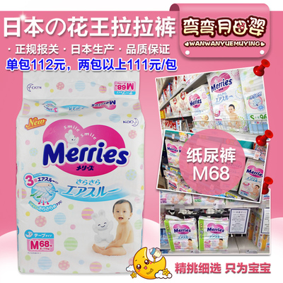日本原装进口花王妙而舒婴儿宝宝尿不湿纸尿裤M68片中号薄款透气