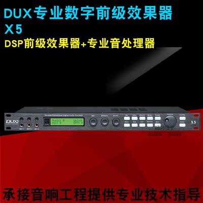 原装正品行货DUX  X5 KTV数字 前级效果器 前置 送软件和教程