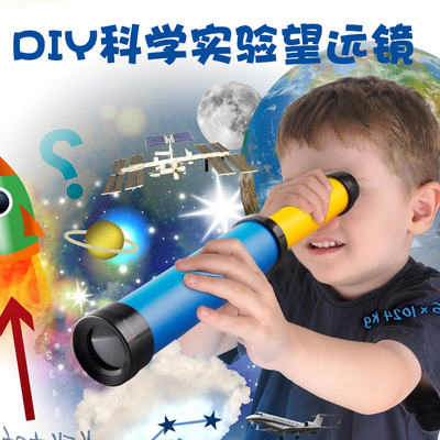 diy玩具创意儿童益智礼物小学生望眼镜科学玩具实验组装单筒望远