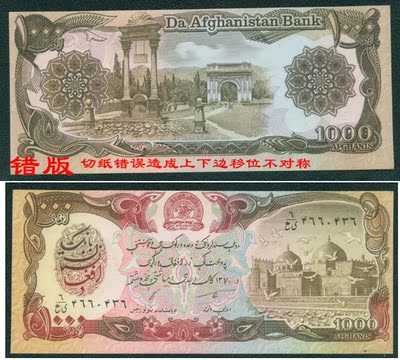 阿富汗1000尼错版币一张
