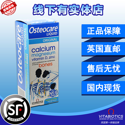 正品保障英国进口Osteocare液体钙含钙镁锌维他命D全部人群适用