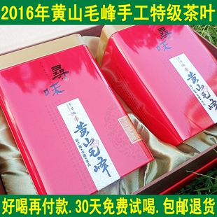 2016新茶 正宗黄山毛峰500g 特级雨前云雾绿茶 安徽茶叶 礼盒装