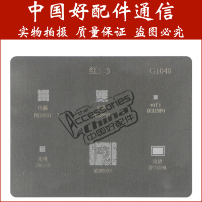 适用红米3系列植锡网 MSM8939 CPU PM8937电源 充电wifi功放 锡板