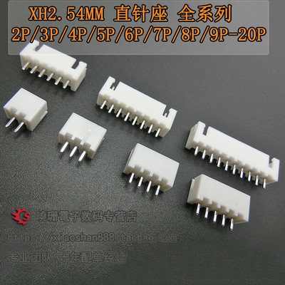 XH2.54 2.54MM直针座 插座2P3P4P5P6P7P8P9P10P11P12-20P接插件