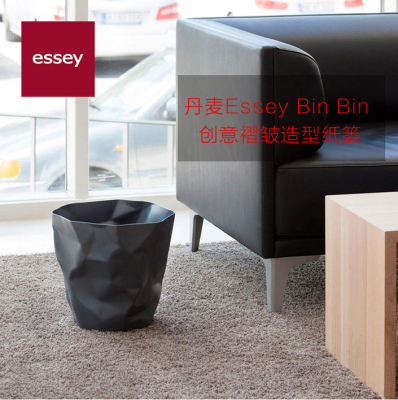 丹麦进口Essey欧式个性创意褶皱废纸篓 客厅办公室无盖塑料垃圾桶