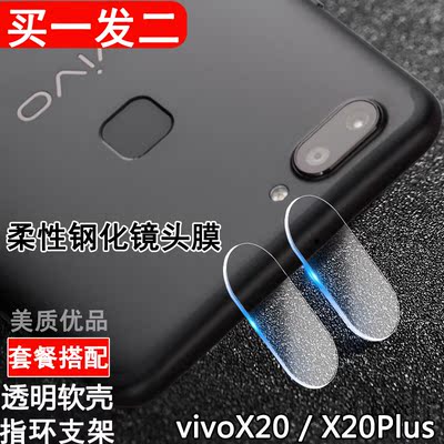 vivo x20/x20plus镜头膜钢化膜x20a手机后摄像头保护膜钢化摄后膜