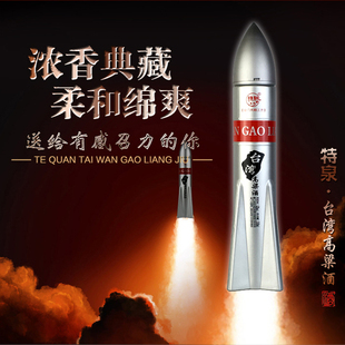 台湾高粱酒金门工艺白酒火箭造型收藏送礼特泉浓香型52度特价促销