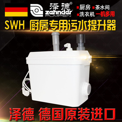 德国泽德进口地下室污水提升泵SWH170家用厨房污水提升器自动排污