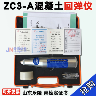 ZC3-A混凝土回弹仪 砼回弹仪 含检定证书 山东乐陵