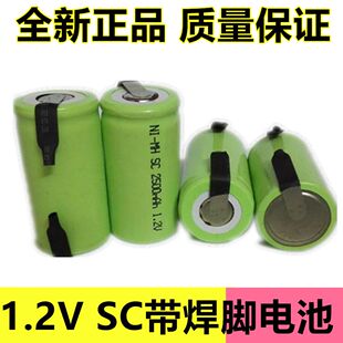 镍氢电池SC 3号Ni-MHSC1500mAh1.2V吸尘器手电钻电池带焊片