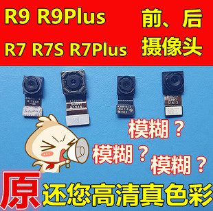 适用OPPO R7 R7T/C R7S/SM R7Plus R9 M/TM R9Plus 前置 后摄像头