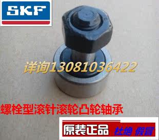 进口SKF螺栓滚轮轴承 KR/CF 4 5 6 8 10 12 16 18 20 24 30-1-2B