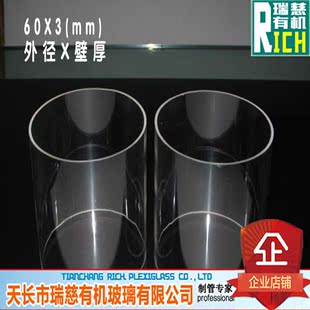 亚克力管 有机玻璃管 一米价 加工定做  透明 外径60mm壁厚3mm