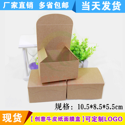 现货清仓牛皮纸名片盒 收纳盒  面膜包装盒10.5*8.5*5.5cm 可定制