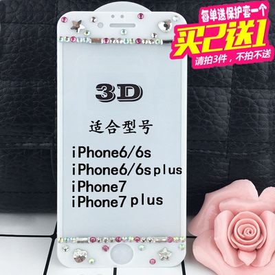 新品iphone7手机彩膜6plus钢化玻璃膜水钻6s奢华3D超清全屏保护膜