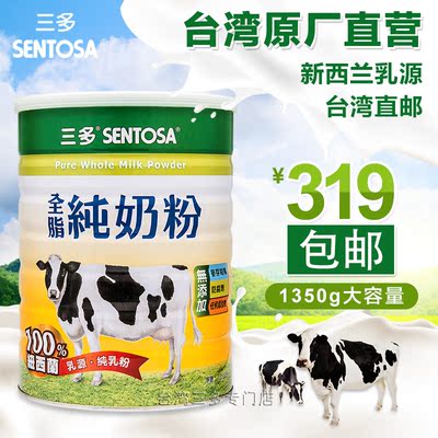 台湾三全脂纯奶粉成人青少年纯奶粉高钙台湾原装进口纯牛奶粉正品