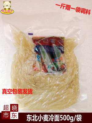 正宗东北延吉朝鲜族冷面 真空包装500克1袋 带料 厂家批发1件包邮