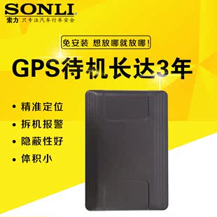 SONLI GPS定位器免安装追踪器卫星防盗免安装跟踪器超长待机