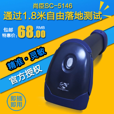 尚臣SC-5146 快递扫描枪激光条码usb有线扫码枪超市收银扫描平台