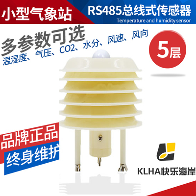 小型气象站百叶箱温湿度大气压力光照度风速风向传感器 RS485正品