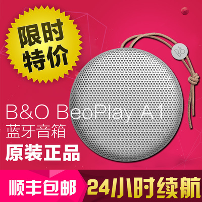 丹麦B＆O BeoPlay A1无线蓝牙音箱户外随身便携音响重低音小钢炮