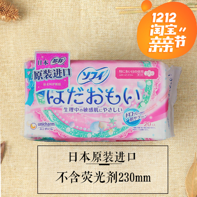 日本进口SOFY/苏菲超薄型卫生巾无荧光剂日用姨妈巾组合230mm
