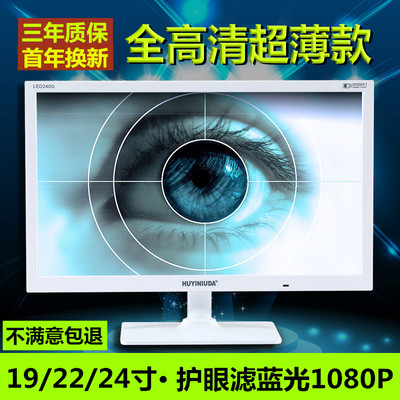 全新护眼 19 22 24 27寸电脑液晶显示器 台式高清LED游戏监控屏幕