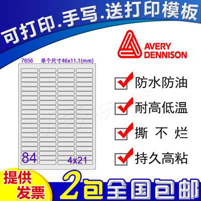 A4不干胶防水标签 可打印条码标签 进口PET合成纸标签送软件包邮