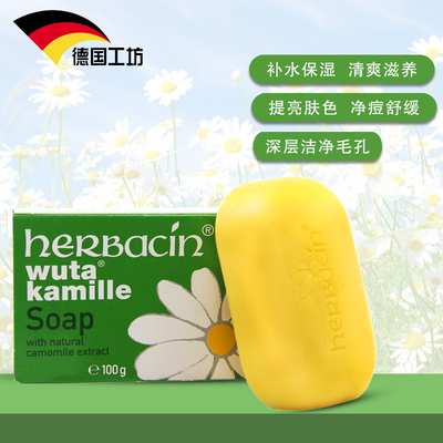 德国Herbacin/贺本清小甘菊洁颜皂 洋甘菊香皂 100g 3盒包邮