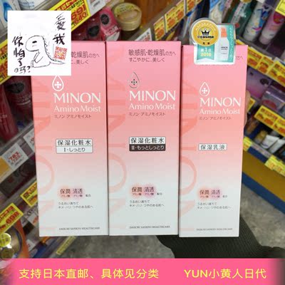 促销【现货】 日本MINON氨基酸水乳套装化妆水乳液保湿滋润高渗透