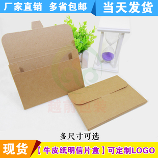 现货牛皮纸盒横版明信片包装盒封卡套15.5*10.6*0.5cm可印制LOGO