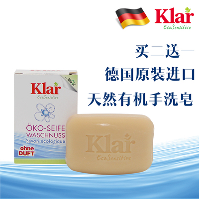 Klar德国原装进口天然无添加洗脸洁面保湿去油肥皂香皂沐浴皂正品