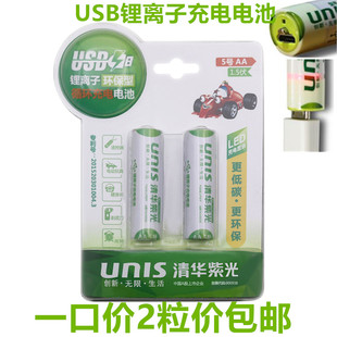 清华紫光 锂电池5号 1.5V2节套装USB快充AA可充电电池1250毫安