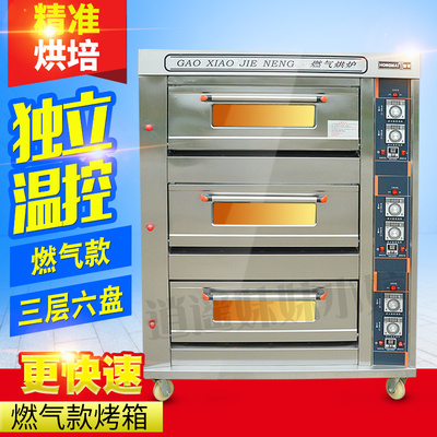 商用燃气烤箱 宏麦上下定时控温多功能烤箱三层六盘烘焙食品烤炉