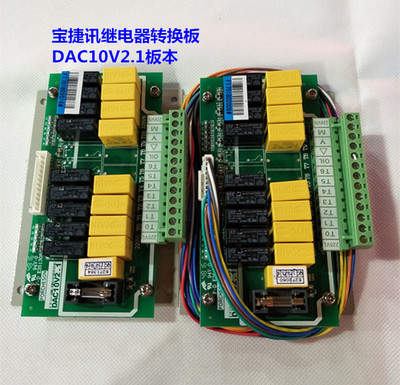 宝捷信注塑机电脑转接板PS660电热马达继电器转换板DAC10V1.0原装