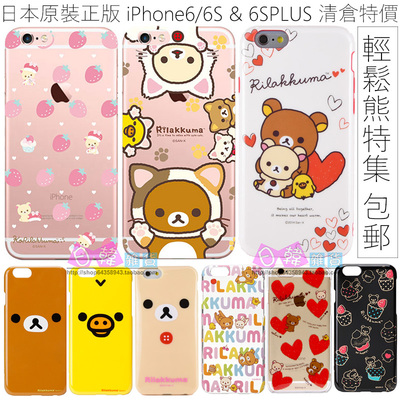 日本正版輕鬆熊蘋果6 iPhone6S包邊保護防摔手機殼皮套半包掛繩洞