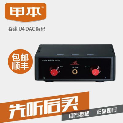 甲本上海DA&T/谷津 U4解码/耳放 发烧级hifi器材 送DSD无损 顺丰