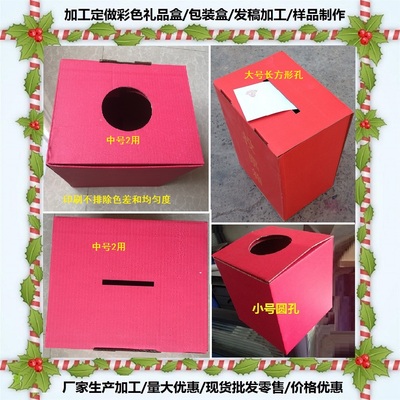 红色纸盒 插口盒摸奖箱 投票箱 选举箱 礼品盒 高大上受礼箱