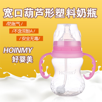 好婴美PP婴儿奶瓶宽口葫芦形带柄十字奶嘴安全环保材质带吸管